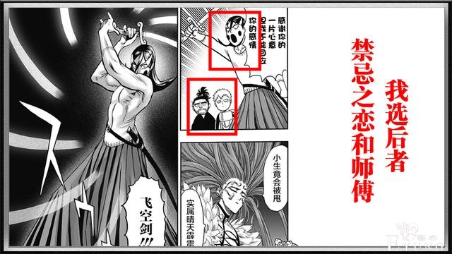一拳超人146话再次重制，三剑客化身表情包，热血番变搞笑番-7.jpg