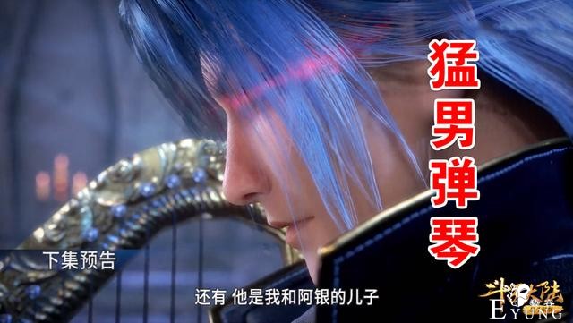 斗罗119集唐三“血瞳”觉醒，杀气超越唐昊，姑姑月华唯美上线-4.jpg