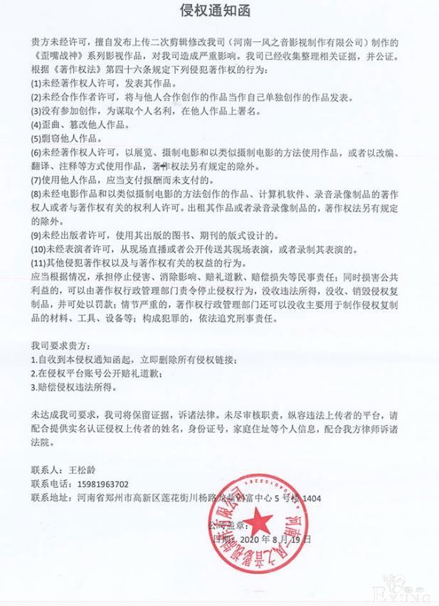 继蔡徐坤后B站又被律师函，歪嘴战神要求其下架作品，并公开道歉-2.jpg