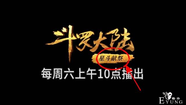 斗罗119集都在吹美妇姑姑，有谁注意标题，小舞已开启献祭之旅-2.jpg