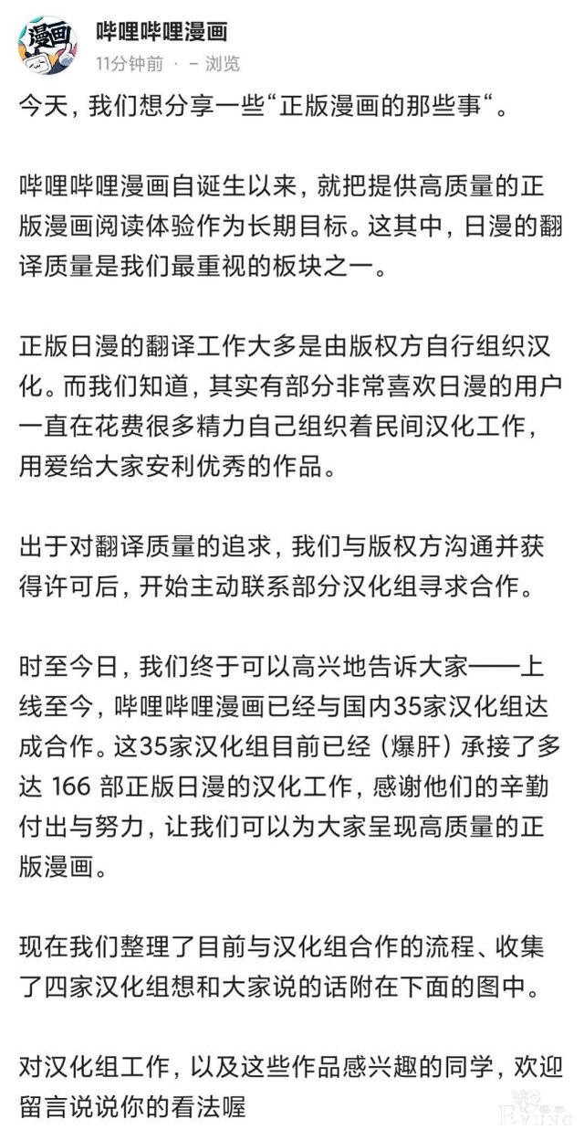 B站和35家汉化组合作，22家共接96部上线作品，有你的菜-3.jpg