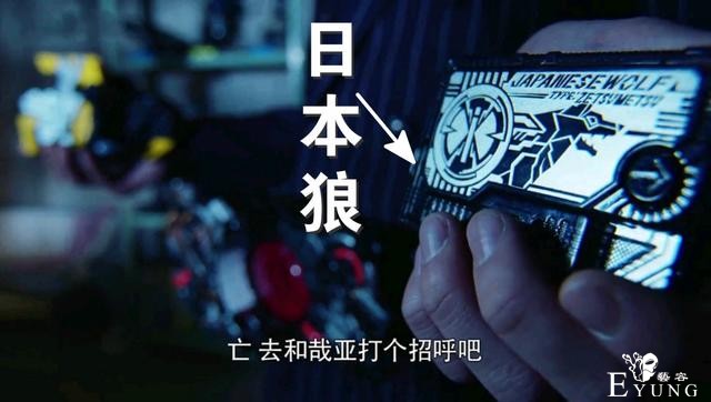 假面骑士01第44话：亚兹送玩具，日本狼升级，不破依旧玩强掰-3.jpg