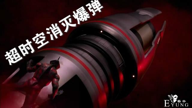 圆谷换模“坑惨”贝利亚，超时空爆弹早已出现，麦克斯表示很眼熟-2.jpg