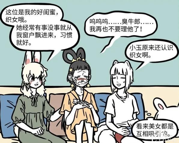 非人哉再登场新角色，是位大美女，还是小玉闺蜜-3.jpg