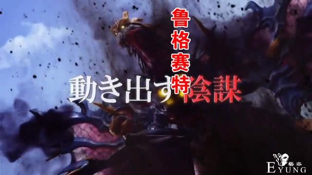 《奥特银河格斗2》Boss复活，宙达兄弟不算啥，6只杰顿真猛-2.jpg