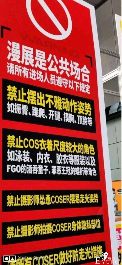 节奏越来越多，漫展无奈出台新规定，胶衣COS、不雅跪姿都被禁-3.jpg