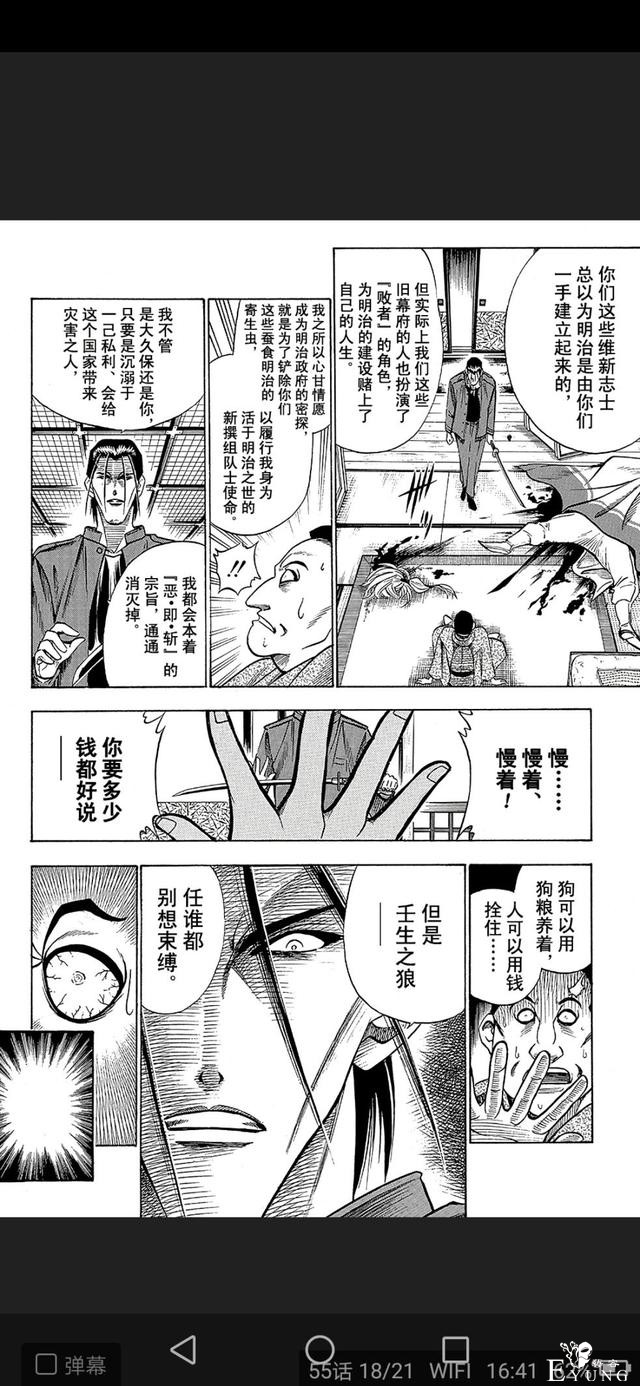 《浪客剑心》老漫强推！少年jump90年代的时候实力太强了-7.jpg