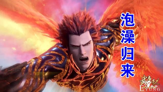 武庚纪109集先行：“神婴”虐天使，泡澡十刑回归，玄风被群殴-3.jpg