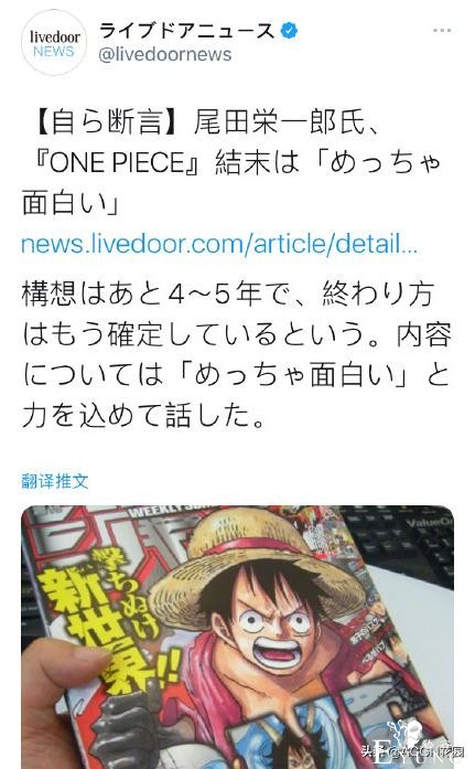 尾田透漏海贼王结局已确定，未来4-5年完结，结局你们猜不透-3.jpg