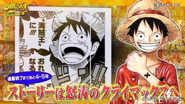 尾田透漏海贼王结局已确定，未来4-5年完结，结局你们猜不透-4.jpg