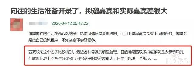 《向往》开录，网曝已录嘉宾和拟邀差距大，被吐槽无聊气息重-2.jpg