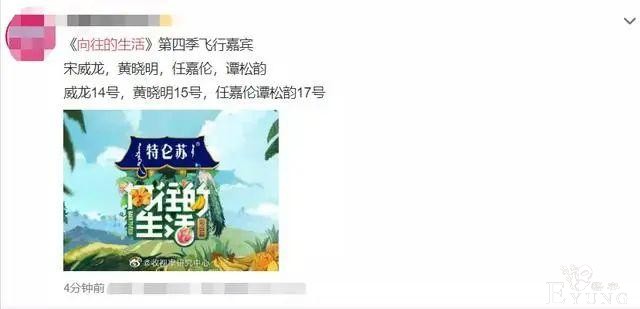 《向往》开录，网曝已录嘉宾和拟邀差距大，被吐槽无聊气息重-6.jpg