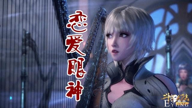 唐三上演“杀神弹琴”，琴弦瞬间弹断，因祸得福竟然拿下雪珂公主-4.jpg
