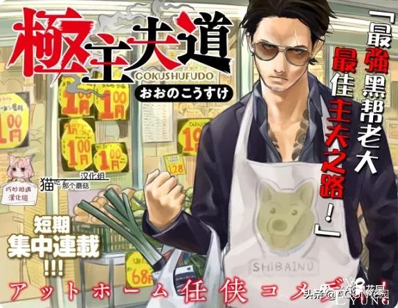 黑帮老大养完女儿之后养老婆？极主夫道黑帮老大退役当全职主妇-1.jpg