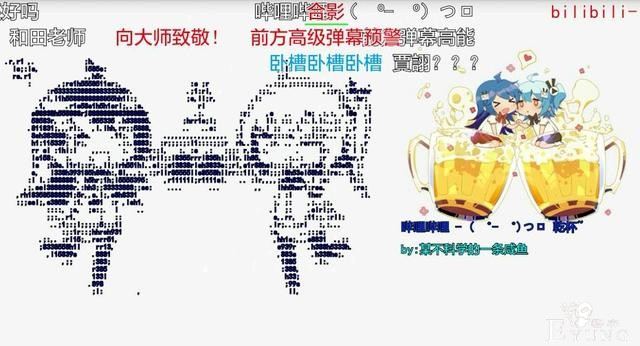 AB站曾经有种特殊的存在叫高级弹幕，可惜现在已经不多见了-1.jpg