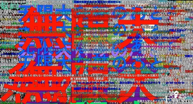 AB站曾经有种特殊的存在叫高级弹幕，可惜现在已经不多见了-3.jpg