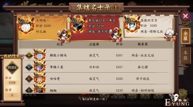 阴阳师：崽战第一名分享夺冠经验，“修仙”一整周，瘦了6斤-1.jpg