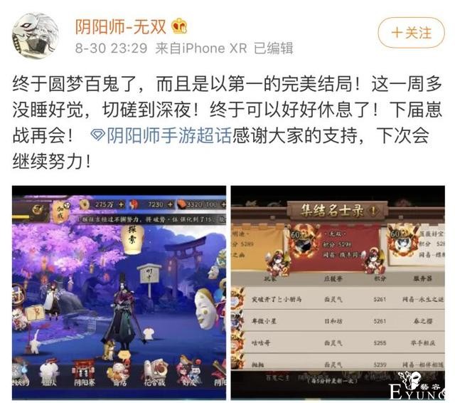阴阳师：崽战第一名分享夺冠经验，“修仙”一整周，瘦了6斤-4.jpg