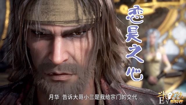 斗罗：姑姑身上藏了三大秘密，终身未嫁为一人，小三绯闻让人唏嘘-4.jpg