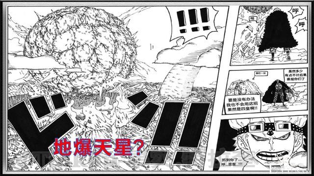 海贼王同人：基德vs红发，基德使用“地爆天星”，断臂原因找到-4.jpg