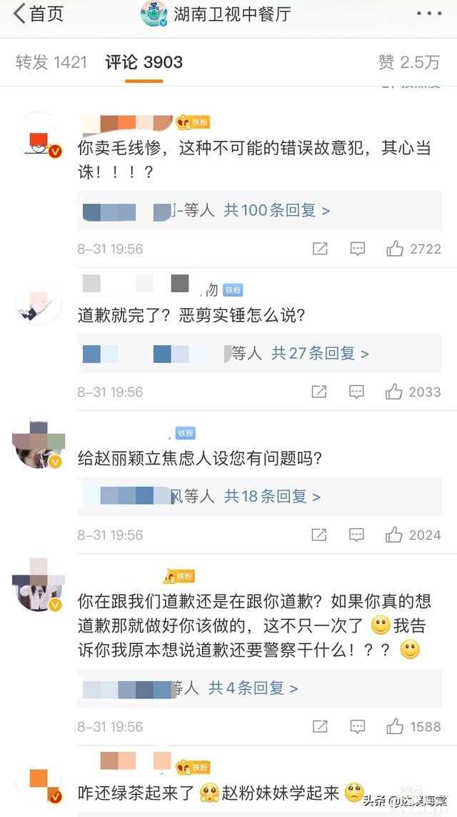 《中餐厅》节目组老绿茶？向赵丽颖道歉却像在自我洗白，粉丝不满-10.jpg