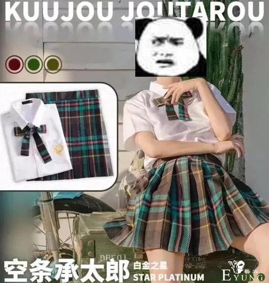 JOJO主题JK制服被群嘲，看了下我还是买DIO内裤去吧-1.jpg