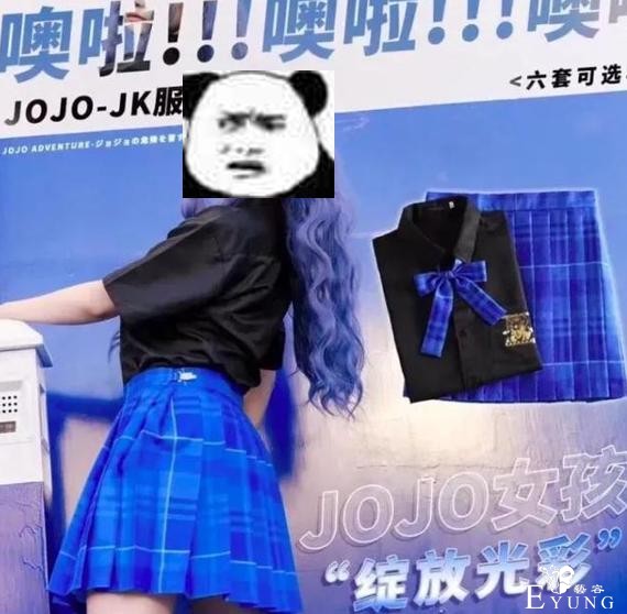 JOJO主题JK制服被群嘲，看了下我还是买DIO内裤去吧-2.jpg