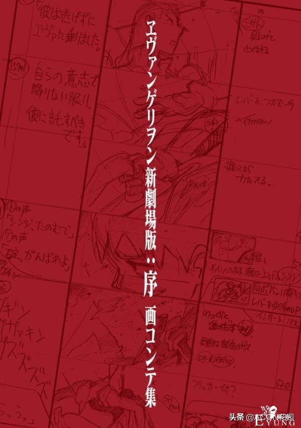 《新世纪福音战士》剧场版：电影分镜稿电子版上架-1.jpg