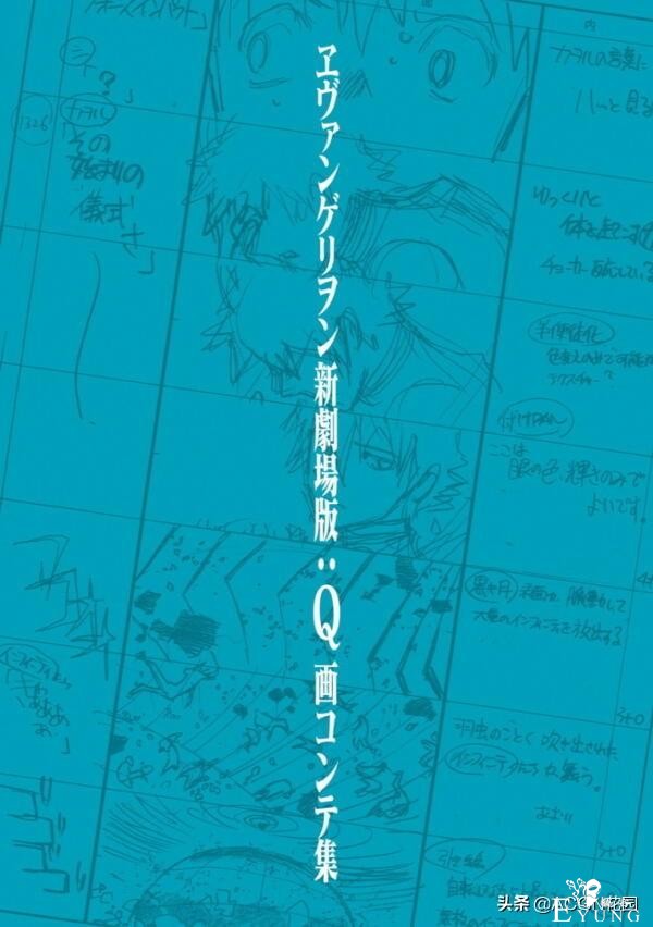 《新世纪福音战士》剧场版：电影分镜稿电子版上架-3.jpg