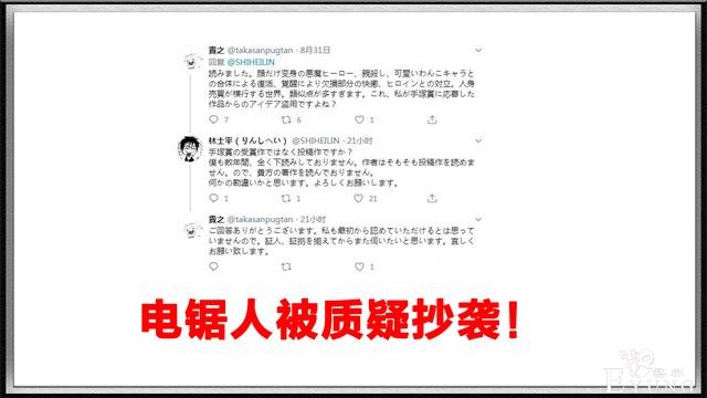 网友质疑《电锯人》漫画涉嫌抄袭，还提到京都动画纵火案，还来？-3.jpg