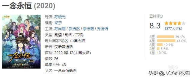《一念永恒》改编动画推出，豆瓣评分8.3分，原著党：毁原作啊-2.jpg