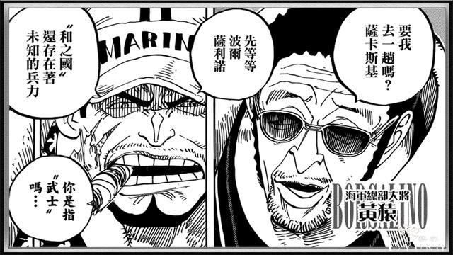 海贼王：赤犬出于“忌惮”不让黄猿去和之国，会就这么放弃吗？-2.jpg