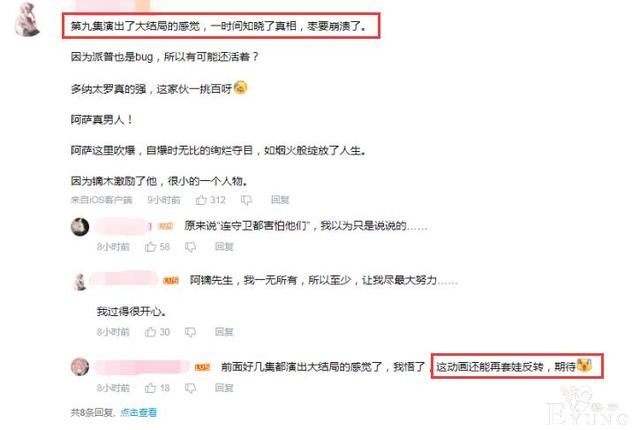 B站本季最强黑马新番，到最后都不按套路出牌，9集就要大结局？-8.jpg