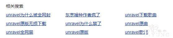 明明全B站都是unravel的恶搞，却还有人说这歌被封了-2.jpg