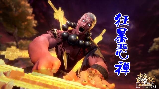 武庚纪110集先行：狂暴恶禅登场，黑龙真身曝光，天武真身被斩-1.jpg