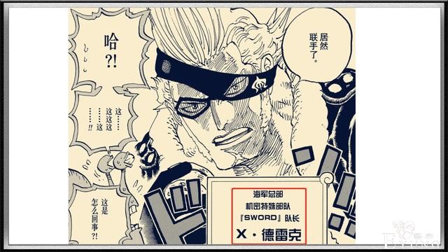 海贼王990话情报：德雷克“卧底”身份没有暴露，已经加入路飞-3.jpg