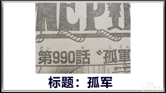 海贼王990话：杰克vs犬岚和猫蝮蛇，德雷克和路飞击败蛮霸者-1.jpg