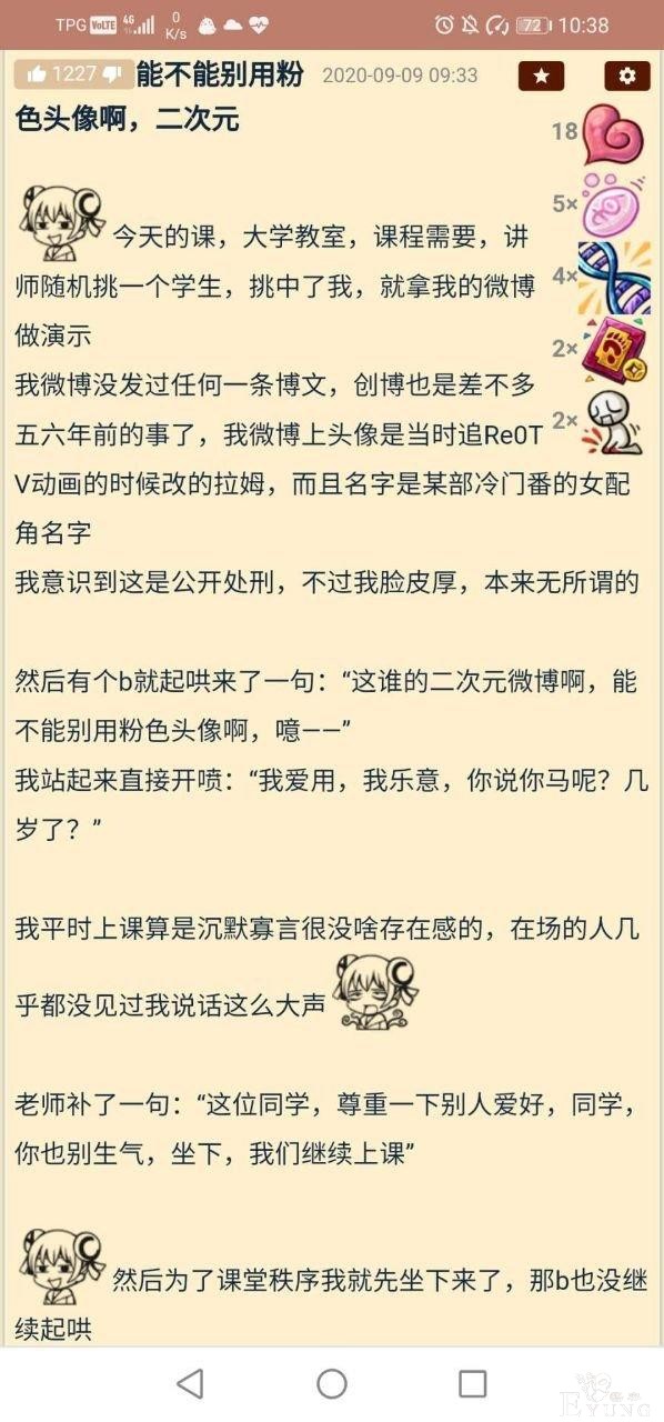 网友用粉色二次元头像被嘲讽，开口反击赢得老师的理解和尊重-2.jpg