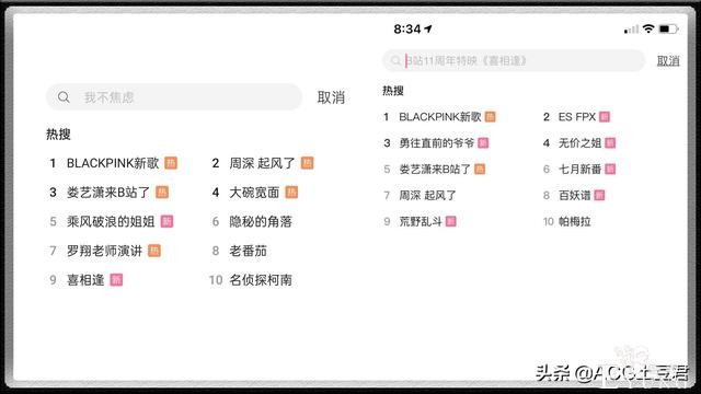 B站热搜让漫迷堪忧，明星热搜占一半，与二次元相关的寥寥无几-3.jpg