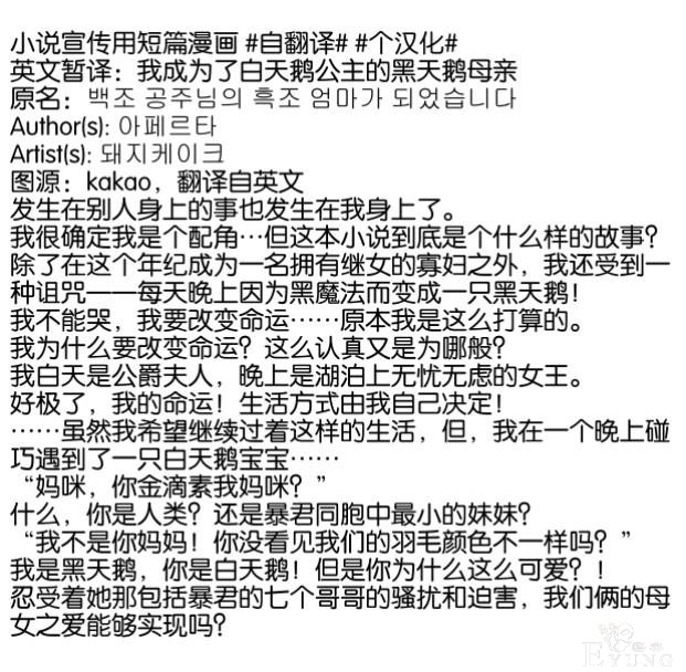 漫画：韩漫-我成为了白天鹅公主的黑天鹅母亲 宣传漫-2.jpg