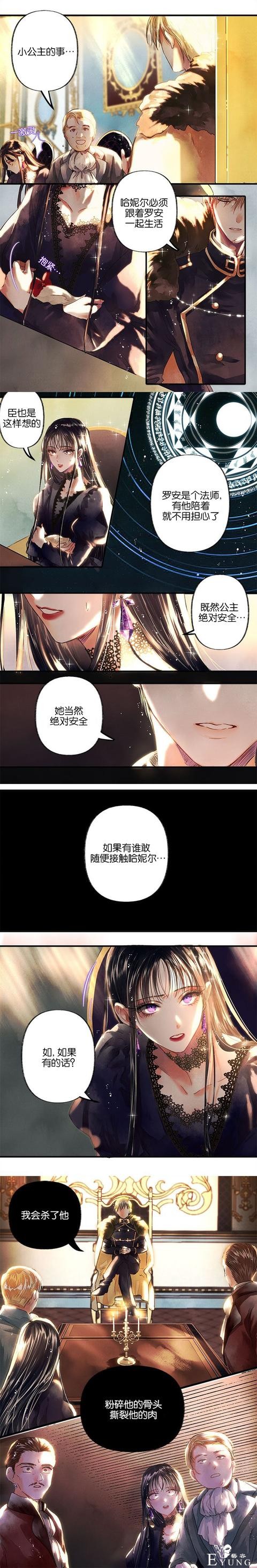 漫画：韩漫-我成为了白天鹅公主的黑天鹅母亲 宣传漫-5.jpg