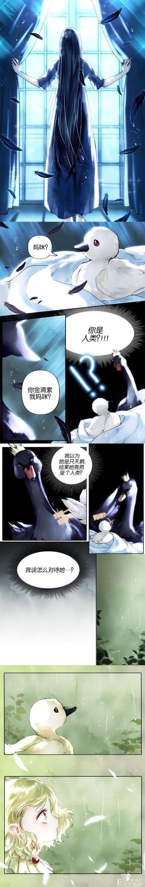 漫画：韩漫-我成为了白天鹅公主的黑天鹅母亲 宣传漫-8.jpg