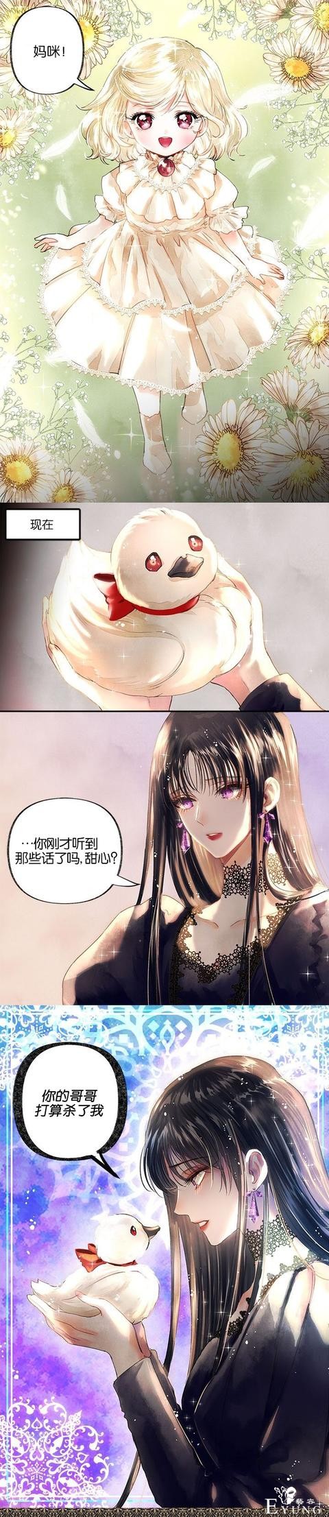 漫画：韩漫-我成为了白天鹅公主的黑天鹅母亲 宣传漫-9.jpg