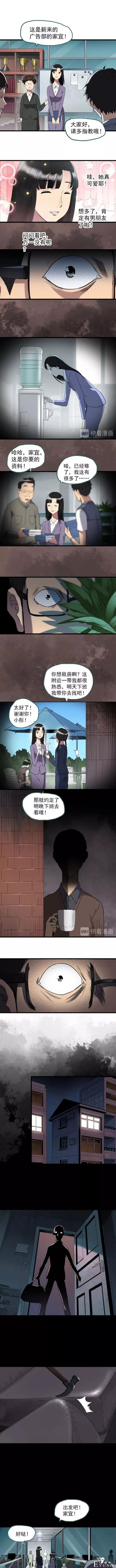 人性漫画《租房》我租房的沙发下面藏着一个人-2.jpg