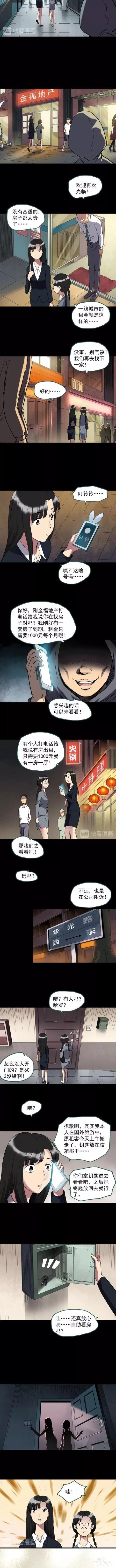 人性漫画《租房》我租房的沙发下面藏着一个人-3.jpg