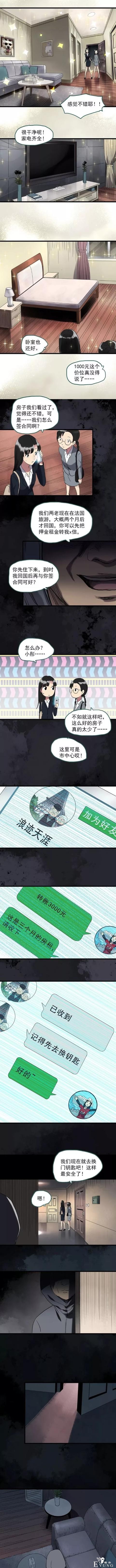 人性漫画《租房》我租房的沙发下面藏着一个人-4.jpg