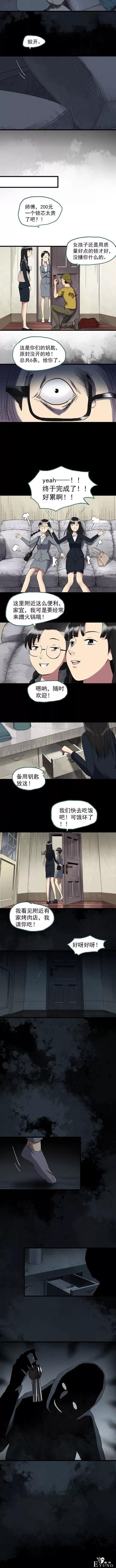 人性漫画《租房》我租房的沙发下面藏着一个人-5.jpg