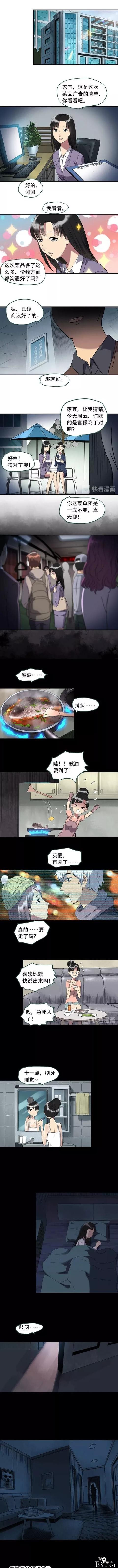 人性漫画《租房》我租房的沙发下面藏着一个人-6.jpg