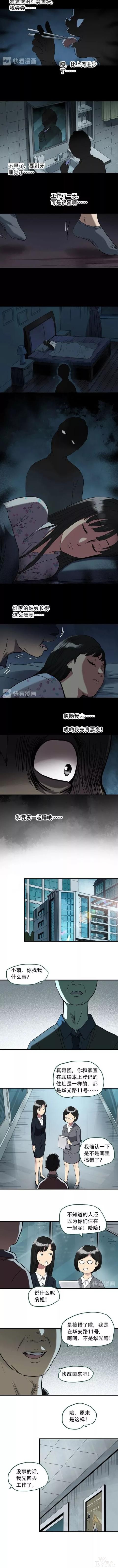 人性漫画《租房》我租房的沙发下面藏着一个人-7.jpg