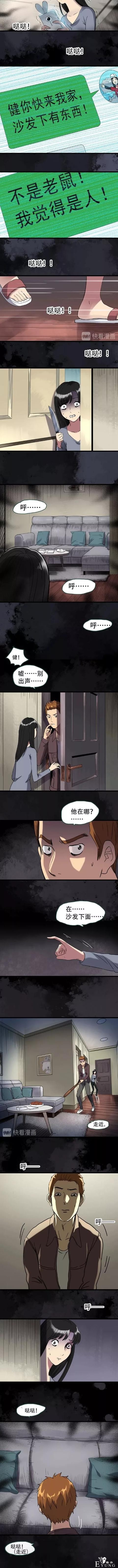 人性漫画《租房》我租房的沙发下面藏着一个人-9.jpg